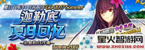 FGO迦勒底夏日回忆高效获取攻略 速刷阵容搭配技巧与推荐