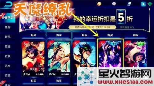王者荣耀神秘商店购买天魔缭乱皮肤方法3