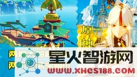 原神 天遒寻宝
