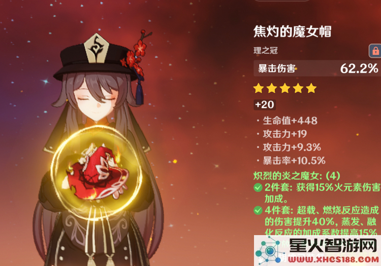 在原神中,为胡桃选择合适的圣遗物搭配时需要注意哪些要点与推荐