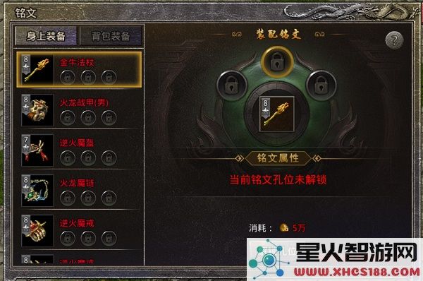 原始传奇铭文攻略大全
