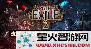 流放之路2铁匠打铁BD搭配指南,详细解析最佳装备与技能选项
