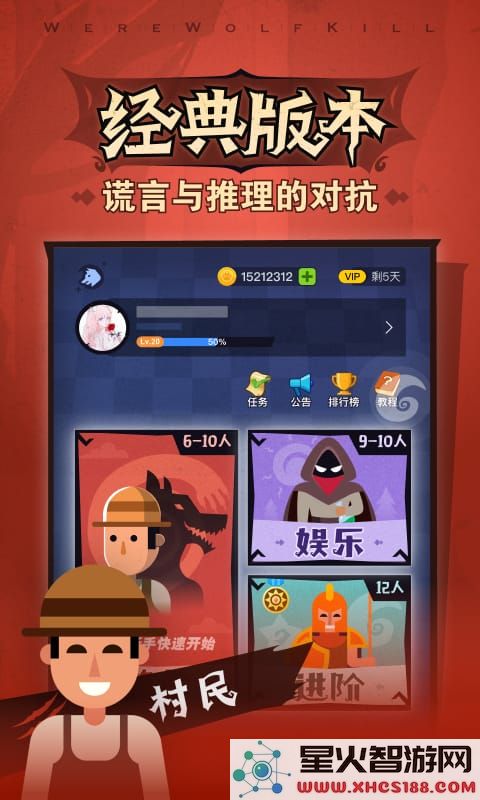 狼人杀ol手机版游戏官网下载