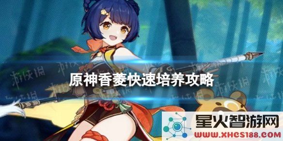 原神香菱平民攻略