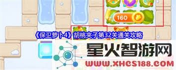 保卫萝卜4胡桃夹子第75关详细通关攻略及技巧解析,助你轻松过关