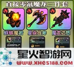 英勇之地初期装备选择策略与推荐,助力玩家高效过渡
