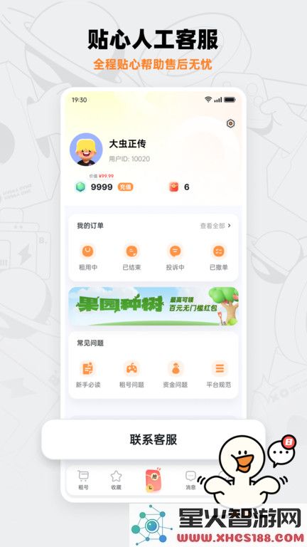 租号宝客户端下载