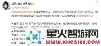 剑网3兽焉联动时装云间心锁的外观特效详解与玩家反响