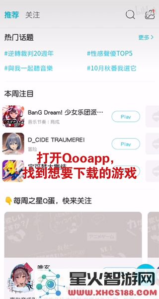 qooapp安装游戏方法