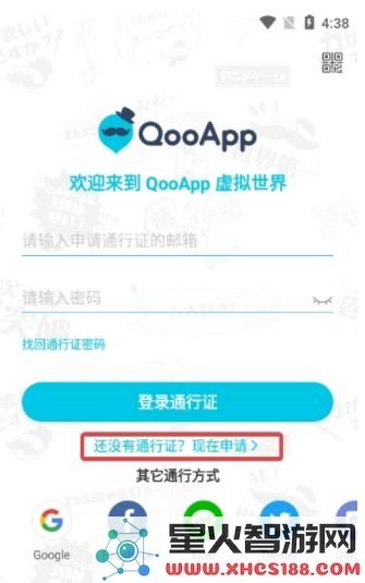 qooapp通行证申请教程