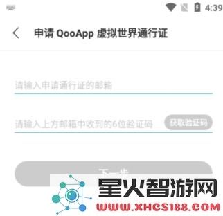 qooAPP通行证邮箱验证方法