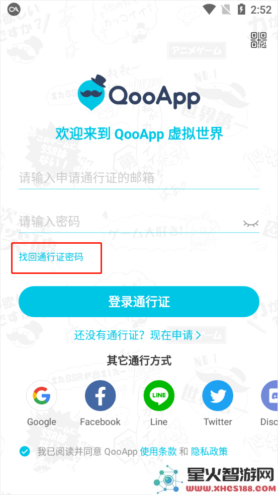qooapp怎么修改密码