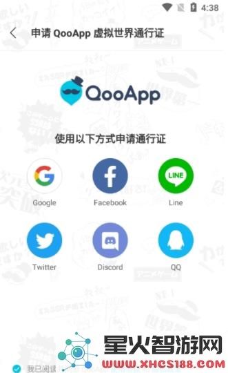 qooAPP通行证注册方法