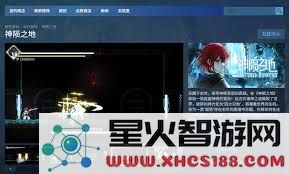 神陨之地游戏下载地址及相关平台的详细信息分享