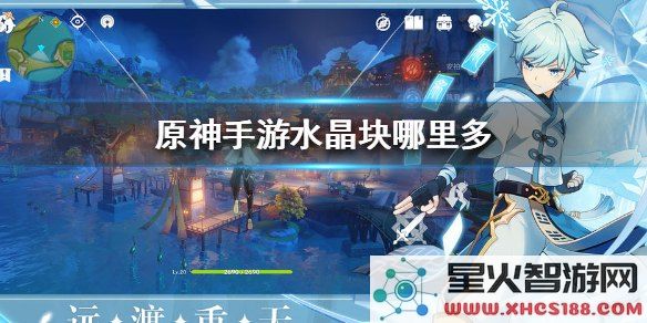 如何在原神中找到水晶块的位置以及获取方法详细解析