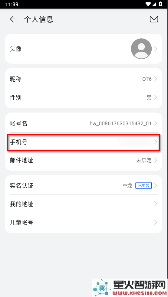 华为游戏中心怎么换绑手机号