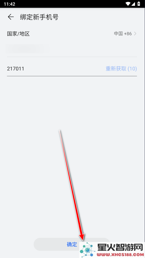 华为游戏中心怎么换绑手机号