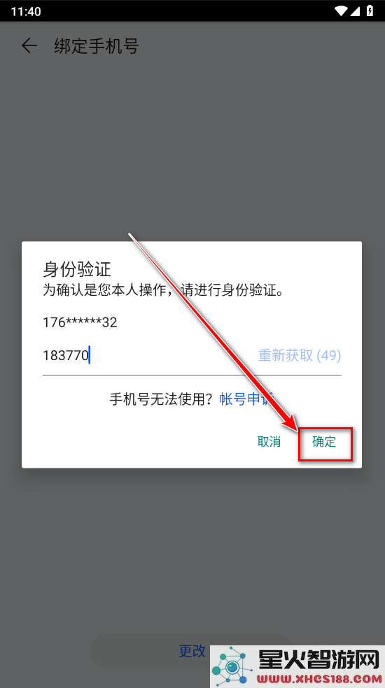 华为游戏中心怎么换绑手机号