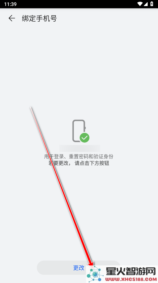 华为游戏中心怎么换绑手机号