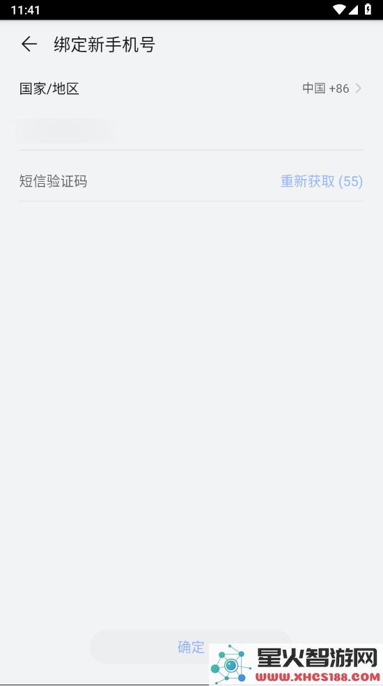 华为游戏中心怎么换绑手机号