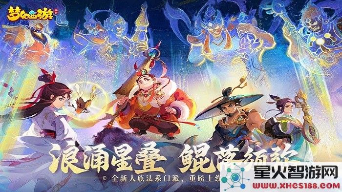 梦幻西游二维版游戏下载