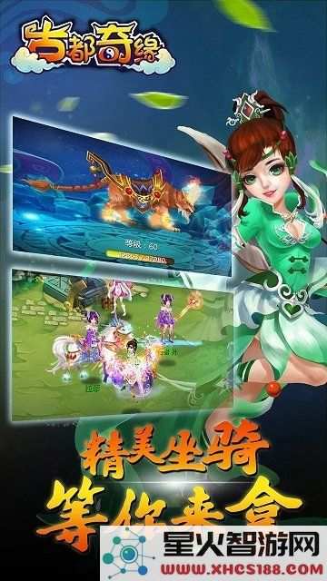 古都奇缘梦幻之旅手游官网下载