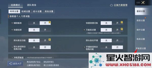 和平精英灵敏度设置说明