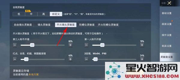 和平精英灵敏度设置说明