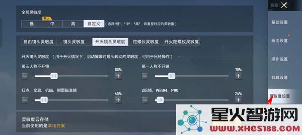 和平精英灵敏度设置说明
