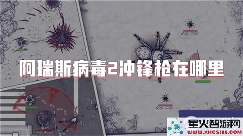 阿瑞斯病毒2冲锋枪获取攻略:2024最新武器位置解析