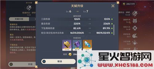 原神流浪者天赋怎么升级