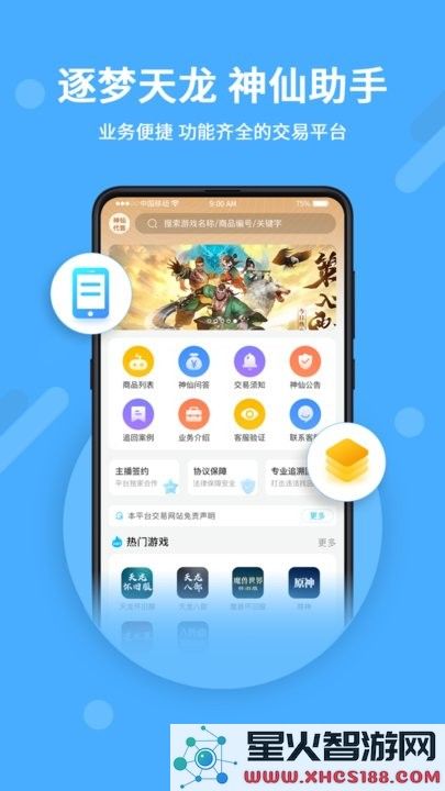 神仙代售交易平台下载