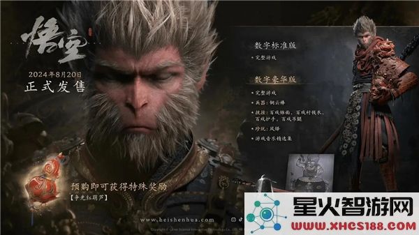 黑神话悟空豪华版奖励领取指南:2024最新兑换流程解析
