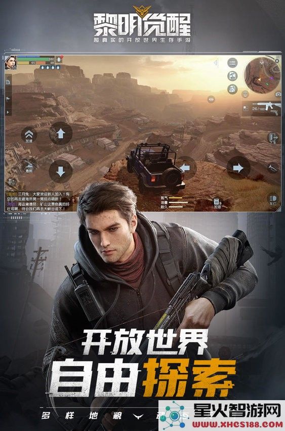 黎明觉醒生机体验服下载