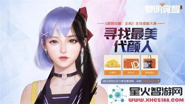 黎明觉醒体验服开服福利
