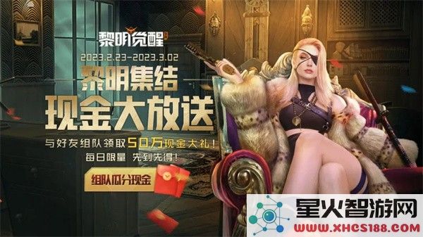 黎明觉醒体验服开服福利