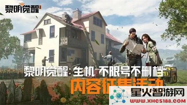 黎明觉醒体验服开服福利