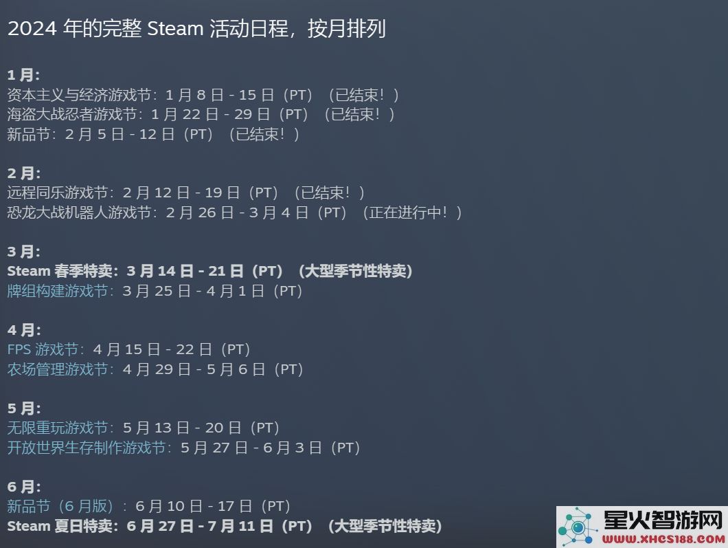 Steam大促2024:年度折扣日历曝光-玩家狂欢季