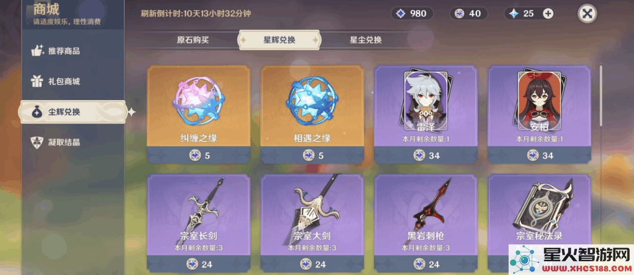 原神武器图纸在哪买