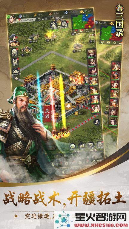 真三国录游戏下载