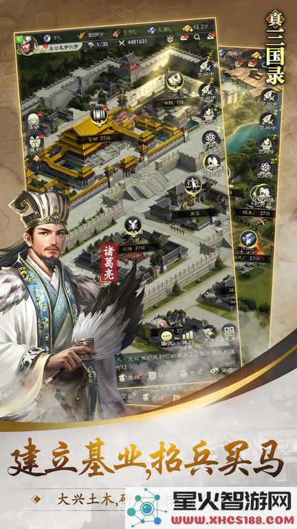 真三国录游戏下载