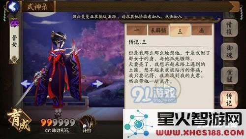 决战平安京骨女图片2