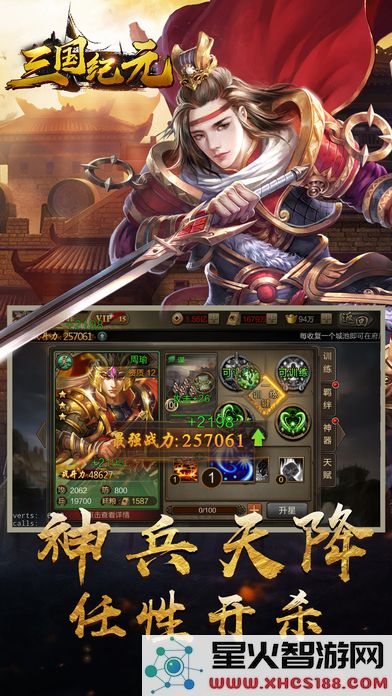 三国纪元下载安装
