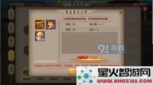 天龙八部手游逍遥附体珍兽怎么选择 逍遥附体珍兽推荐