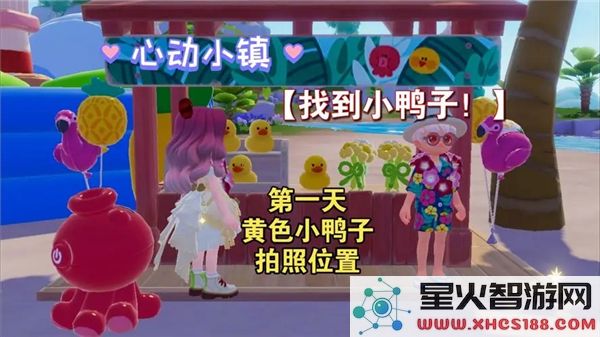 心动小镇沙滩乐园攻略:黄色小鸭子刷新位置在哪?