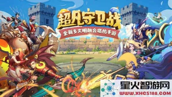 超凡守卫战游戏官方下载