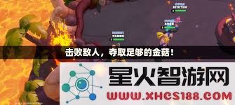 野蛮人大作战2中的蘑菇神角色如何攻略与玩法详解