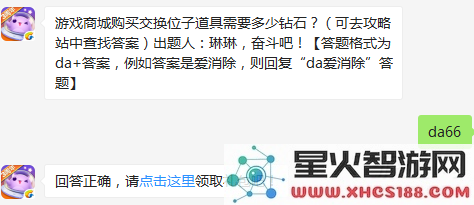 天天爱消除游戏商城中购买交换位置道具需要支付多少钻石?关于1月9日更新的详细解答