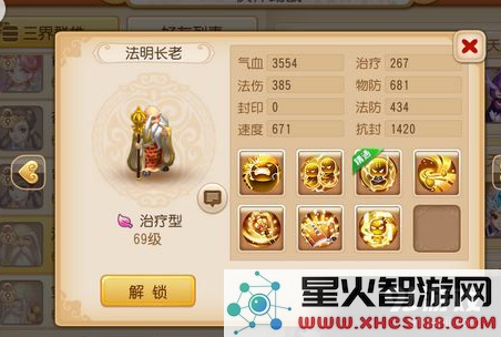 梦幻西游手游法明长老详解 新伙伴法明长老属性技能全面介绍