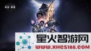 命运群星游戏运行所需的最低硬件和软件配置详解